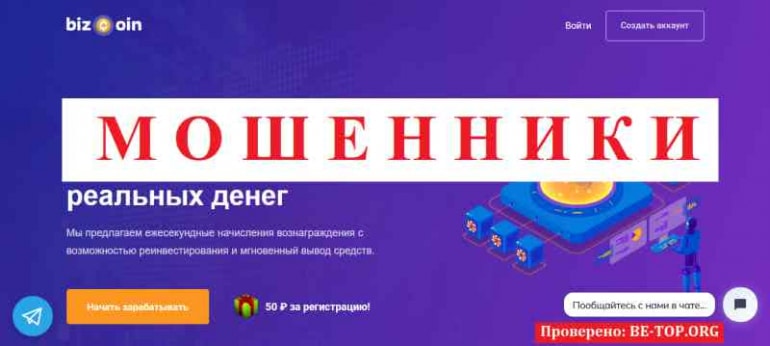 BizCoin МОШЕННИК отзывы и вывод денег