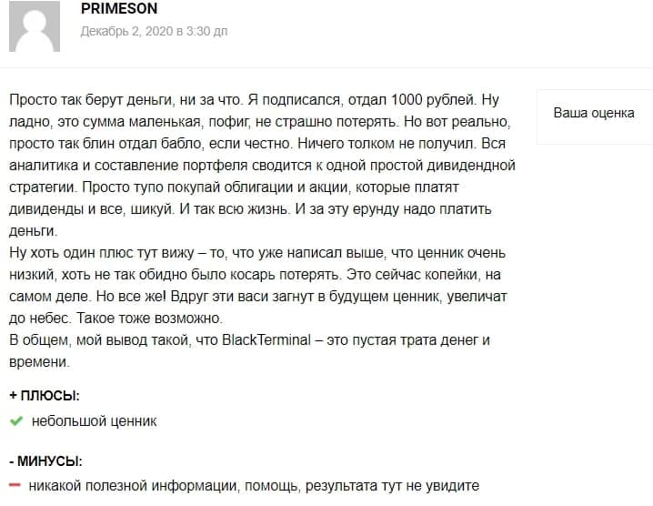 Black Terminal: отзывы реальных клиентов и экспертный обзор условий
