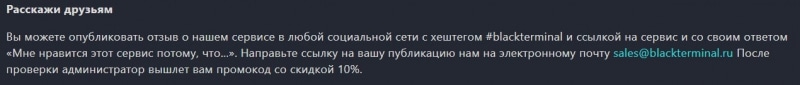 Black Terminal: отзывы реальных клиентов и экспертный обзор условий