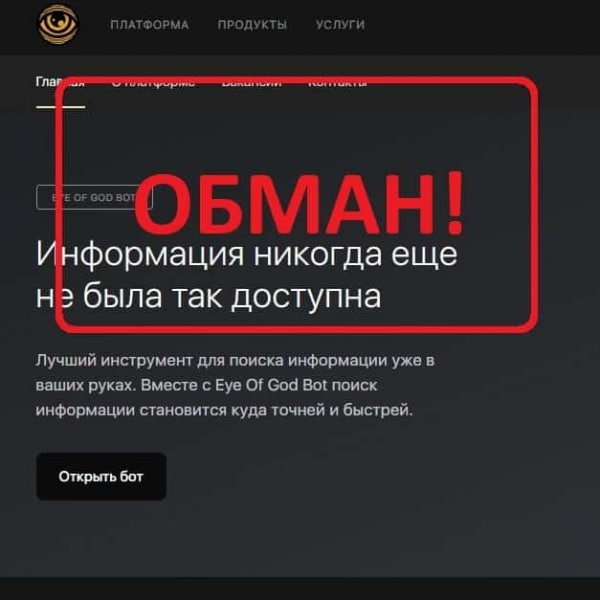 Бот Глаз Бога отзывы — развод в телеграмм боте - Seoseed.ru