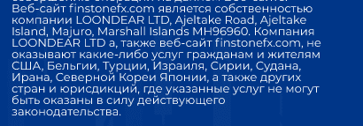 Брокер Finstone FX: обзор торговых условий и отзывы клиентов