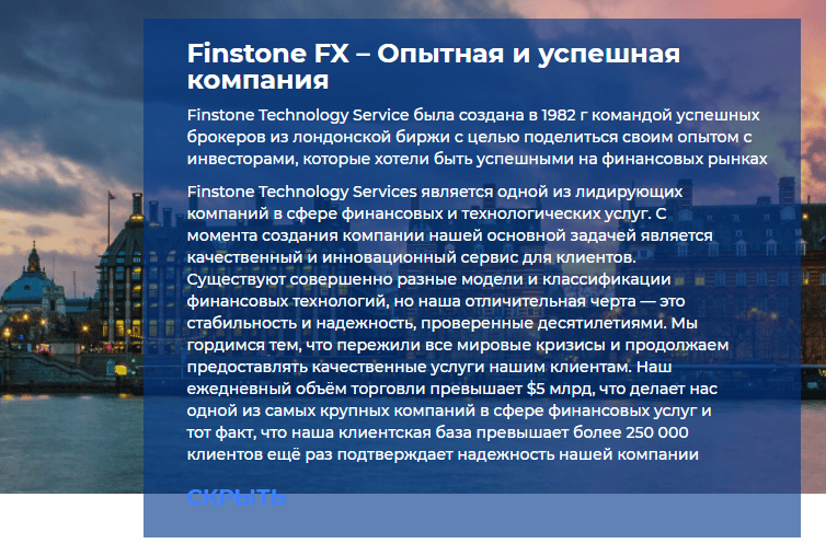 Брокер Finstone FX: обзор торговых условий и отзывы клиентов