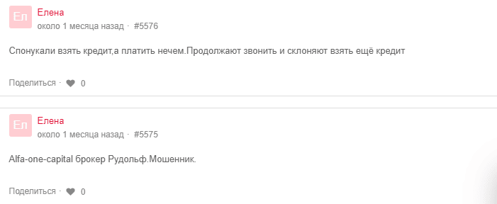 Брокер или пустышка: обзор компании Alfa One Capital и отзывы трейдеров