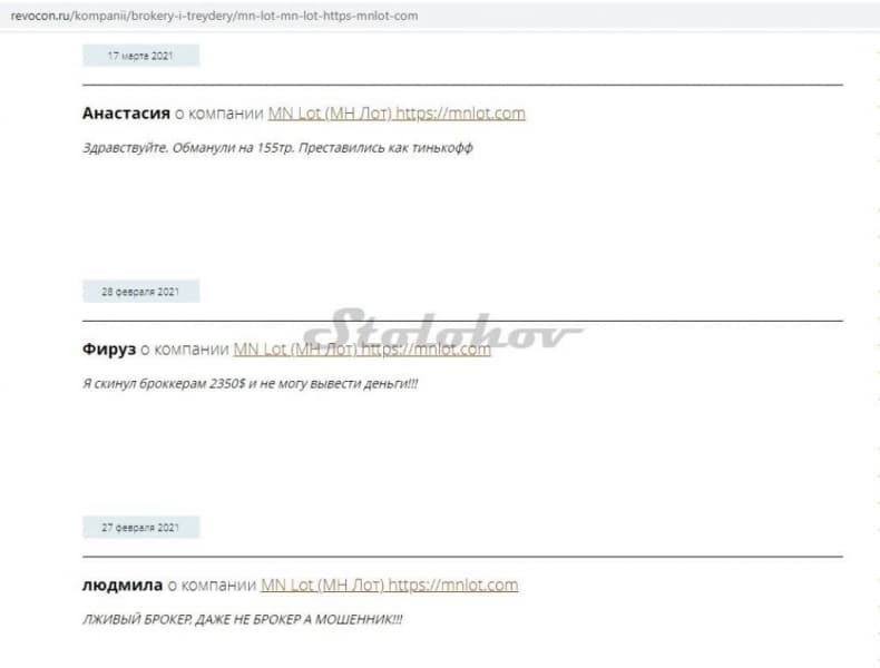 Брокер MN Lot: отзывы о новом клоне от старых мошенников. Как вернуть свои деньги?