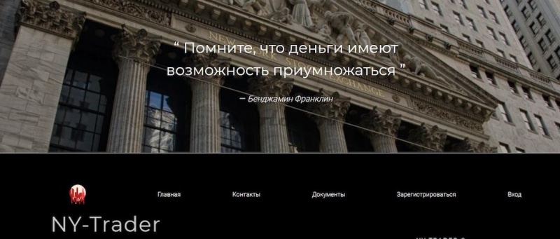 Брокер NY-Trader club: отзывы о новом разводе от старых мошенников