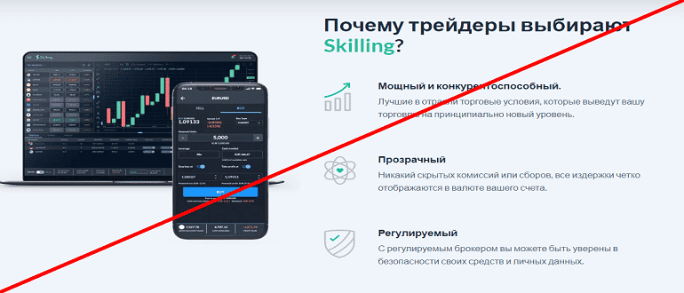 Брокер Skilling отзывы — skilling com eu ru