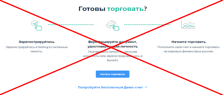 Брокер Skilling отзывы — skilling com eu ru