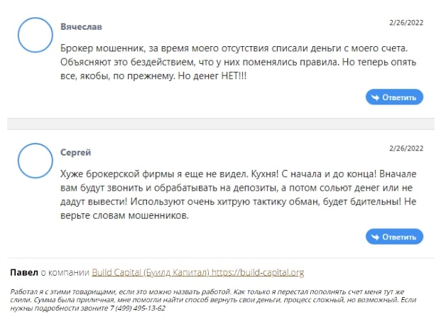 Build-Capital: отзывы, обзор деятельности и предложений брокера