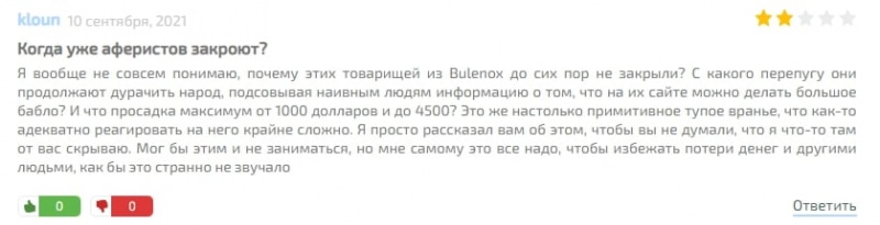 Bulenox: отзывы реальных клиентов. Можно ли здесь заработать?