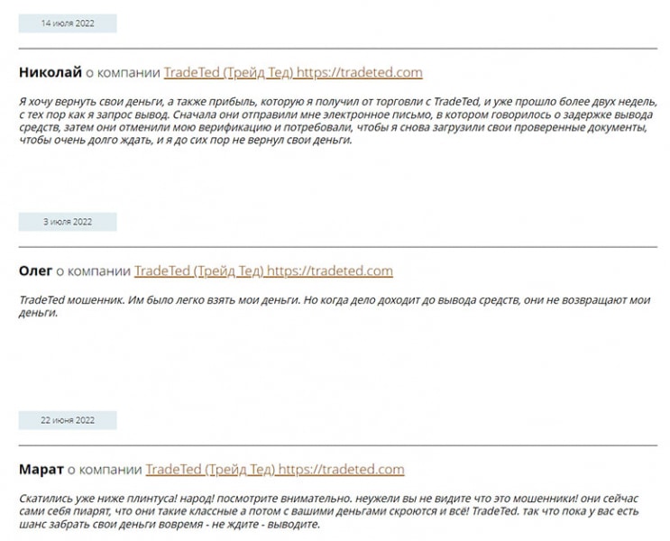 Что пишут о компании TradeTed? Может это новый лохотрон?