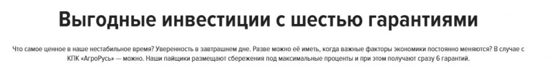 Что предлагает “АгроРусь”: обзор компании и отзывы о ней