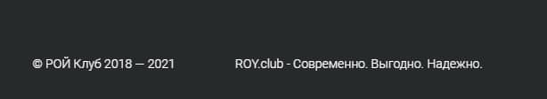 Что предлагает “РОЙ Клуб”: обзор компании и отзывы о ней
