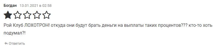 Что предлагает “РОЙ Клуб”: обзор компании и отзывы о ней