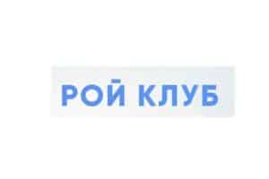 Что предлагает “РОЙ Клуб”: обзор компании и отзывы о ней