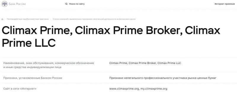 Climax Prime: отзывы, анализ сайта