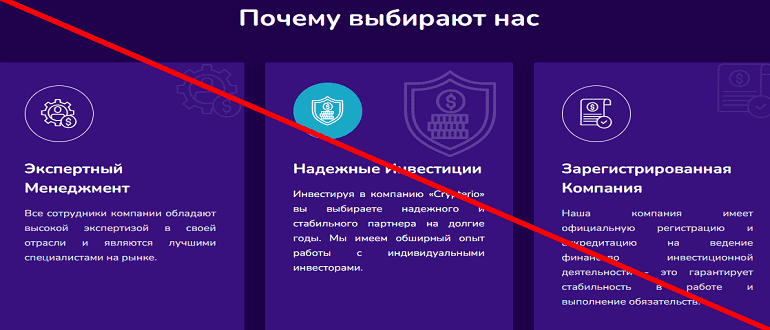 Crypterio Investments отзывы о компании