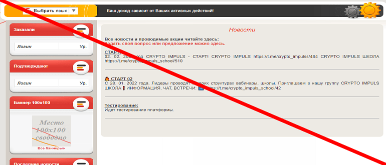 Crypto impuls отзывы — cryptoimpuls com