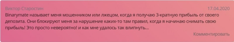 Детальный обзор Binarymate: условия сотрудничества, отзывы