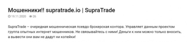 Доверять SupraTrade или нет: независимый обзор, отзывы