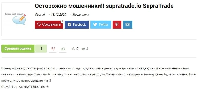 Доверять SupraTrade или нет: независимый обзор, отзывы