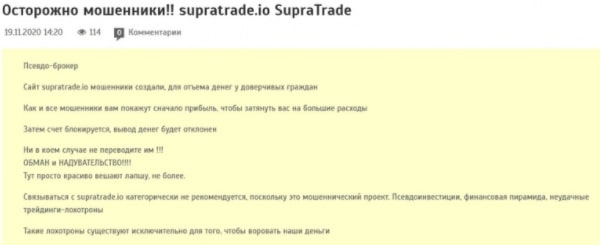 Доверять SupraTrade или нет: независимый обзор, отзывы