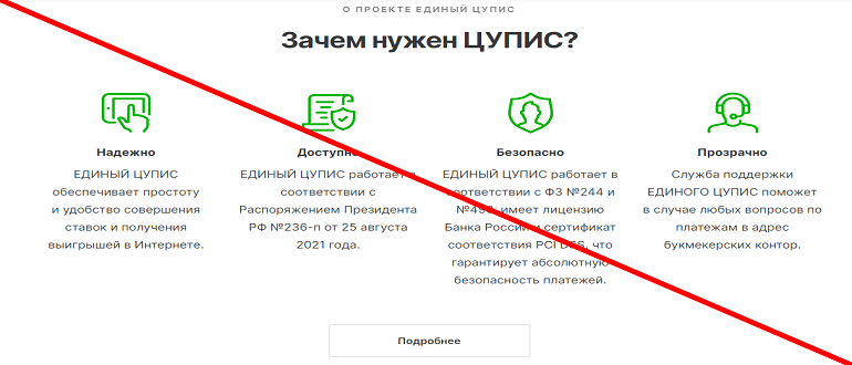 ЕДИНЫЙ ЦУПИС отзывы, https 1cupis ru