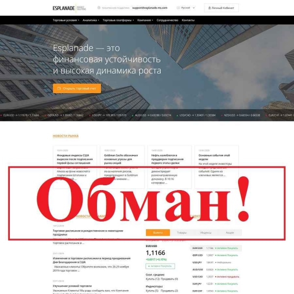 Esplanade – реальные отзывы о брокере esplanade-ms.com - Seoseed.ru