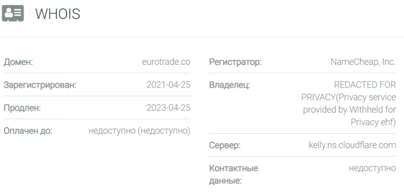 EuroTrade – опасный нелегальный брокер