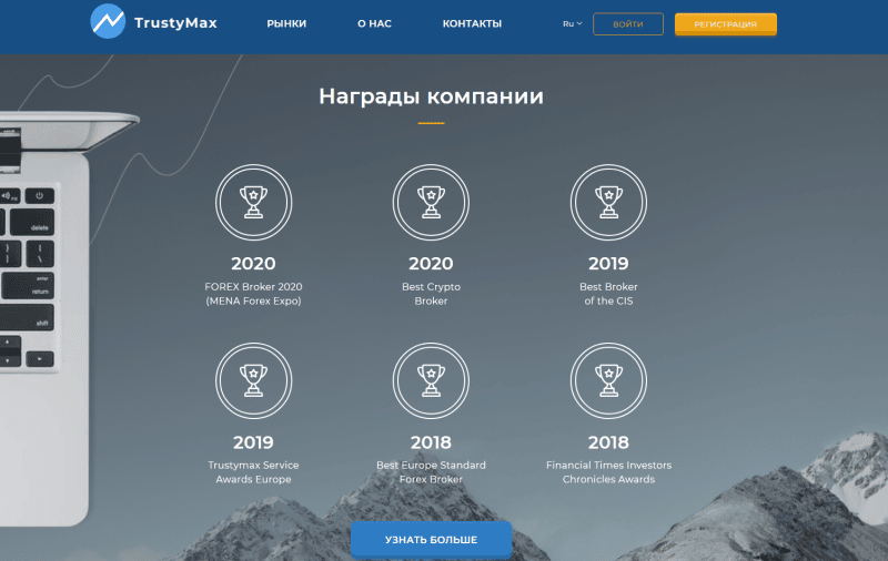 Фальшивый CFD-брокер TrustyMax: обзор компании и отзывы обманутых трейдеров