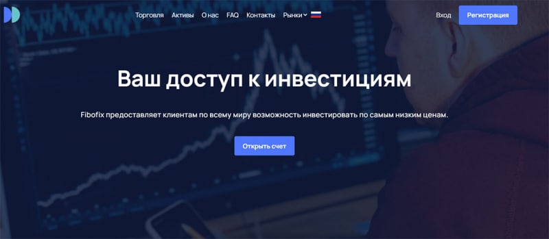 Fibofix: можно ли доверить денежные средства или очередной лохотрон?