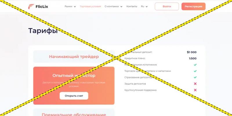 FlicLix отзывы брокера fliclix.com Твой надёжный брокер