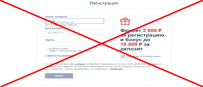 ФОНБЕТ отзывы о букмекерской конторе — fonbet com