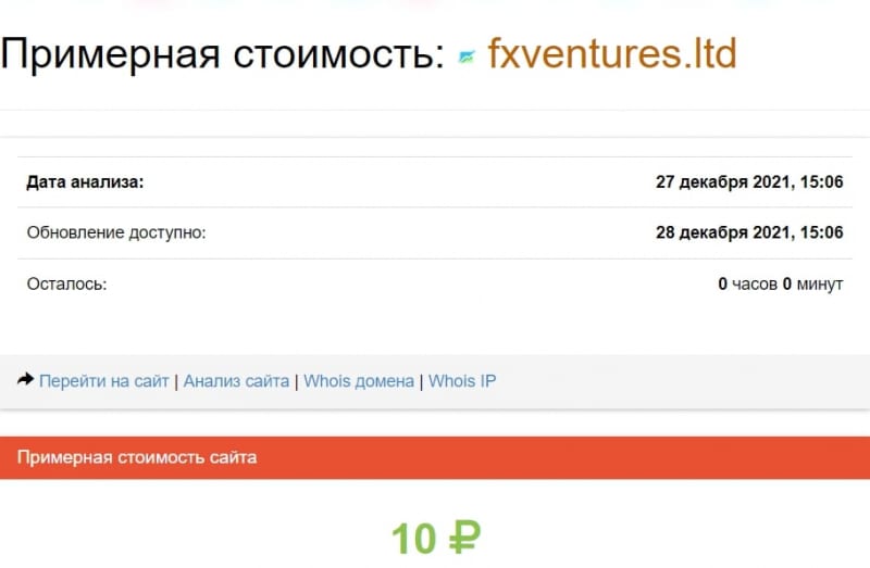 FX Ventures: отзывы клиентов, юридические документы и анализ сайта