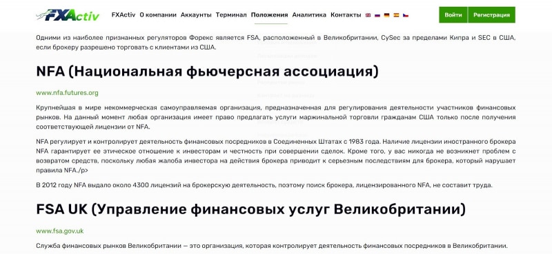 FXActiv: отзывы трейдеров и подробный обзор деятельности брокера
