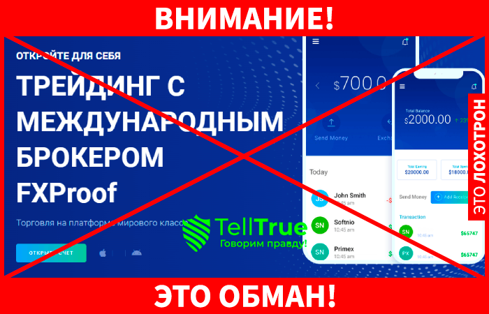 FxProof Ltd – свежий липовый брокер уже в деле