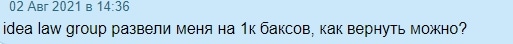Idea Law Group: отзывы о финансовом посреднике и анализ условий торговли