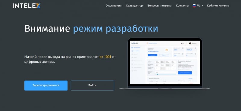 Intelex: отзывы о сотрудничестве и экспертный разбор деятельности