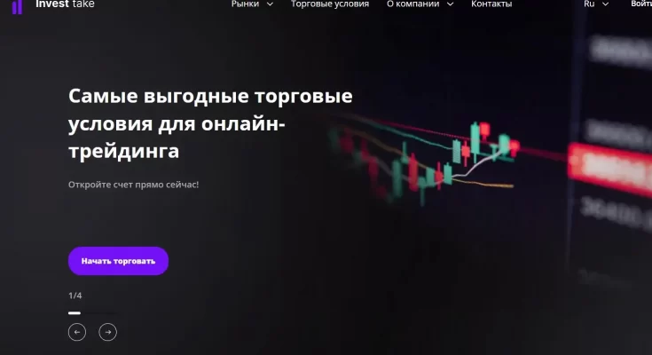 Invest Take — Отзывы о брокере в 2022 году!