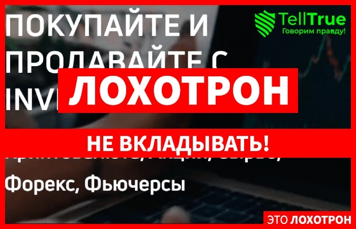 Invest-Xo – очередной брокерский лохотрон