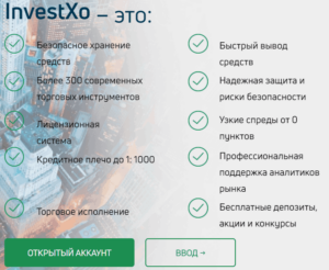 Invest-Xo – очередной брокерский лохотрон