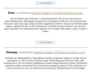 Invest-Xo – очередной брокерский лохотрон