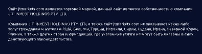 JTMarkets: отзывы, особенности площадки, обзор работы компании