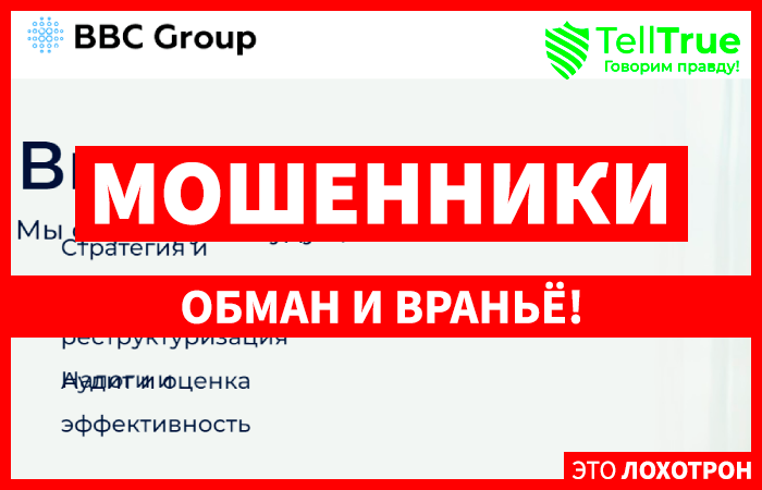 Юристы BBC Group (bbcgroupltd.com) – обманщики ББС Груп реально не помогают