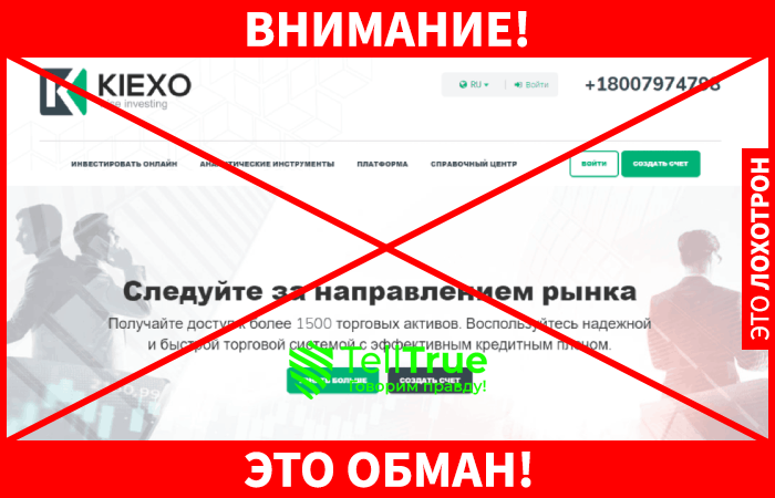 Kiexo – обзор брокера