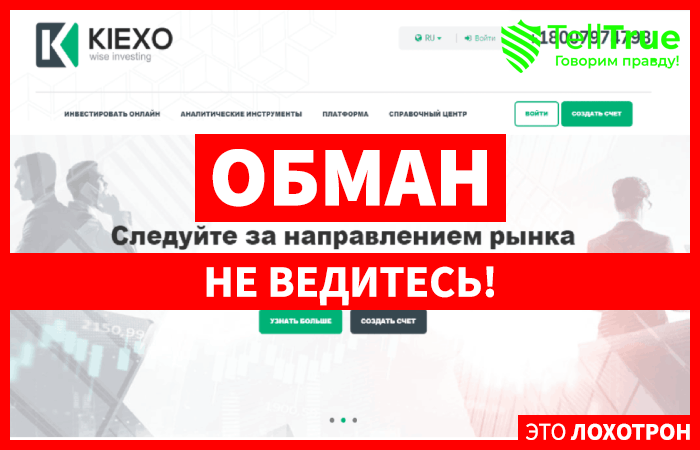 Kiexo – обзор брокера