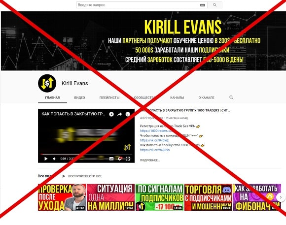 Kirill Evans — отзыв о сомнительном проекте - Seoseed.ru