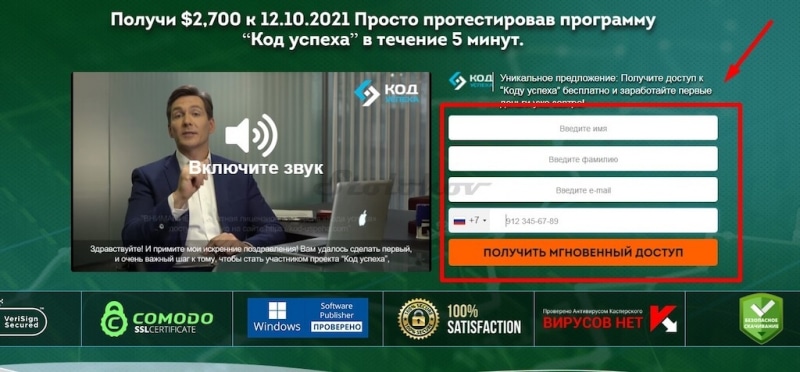 Код успеха: реальные отзывы о заработке и полная проверка официального сайта