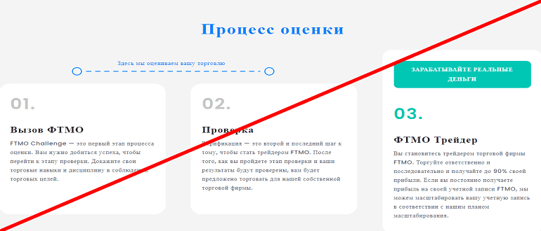 Компания FTMO отзывы — ftmo com