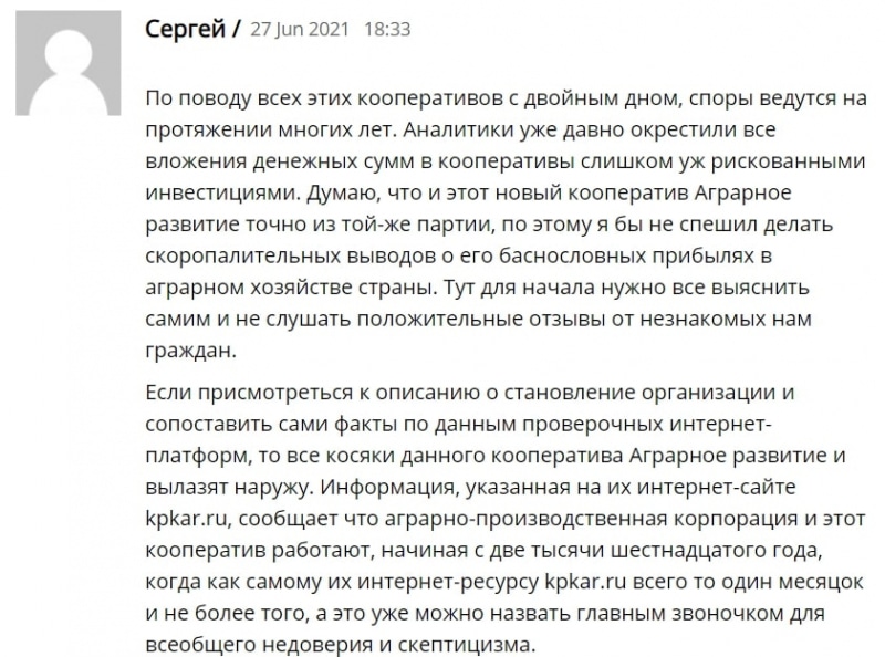 КПК “Аграрное развитие”: отзывы и анализ инвестиционных условий