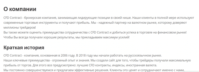 “Кухня” или добросовестный брокер? Обзор компании CFD Contract и отзывы клиентов